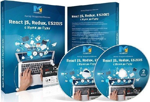 React JS, Redux, ES2015    .  (2016)