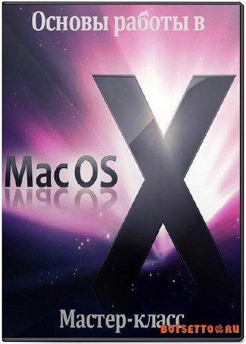    Mac OS X. - (2017)