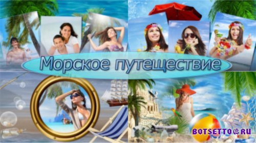 Морское путеществие - project for ProShow Producer